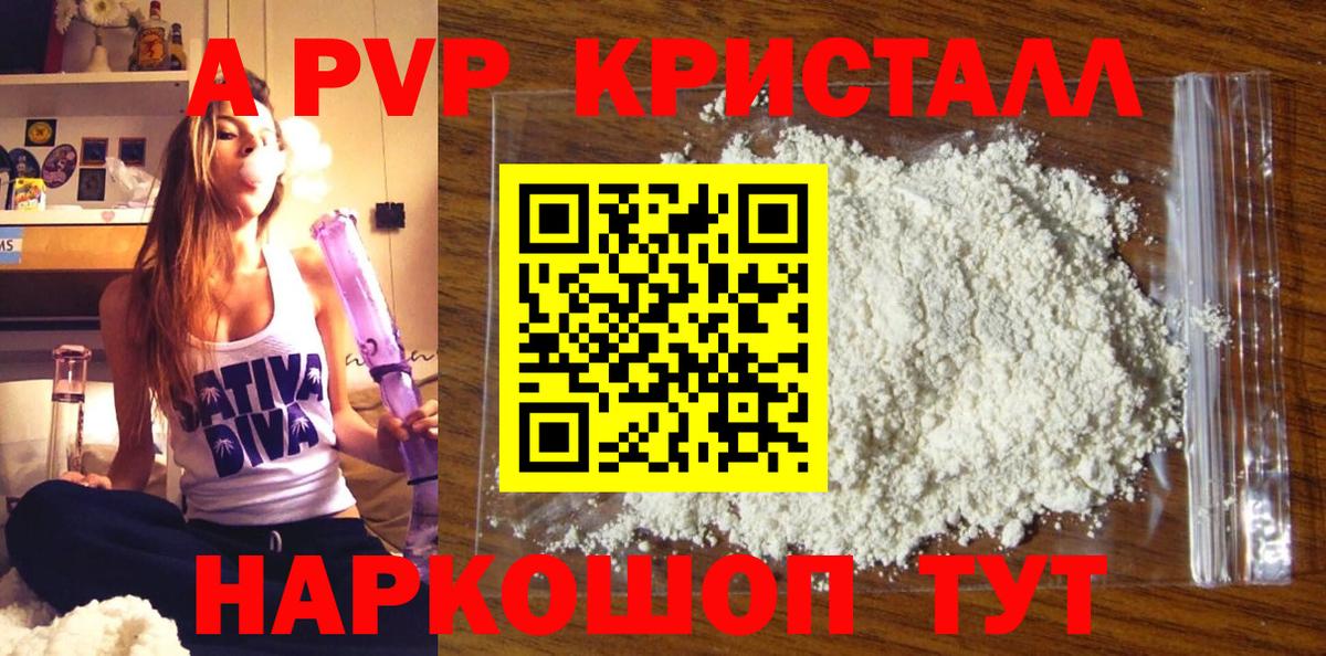 даркнет сайт  APVP  Калач-на-Дону  Вход с VPN  Alfa_PVP Crystall 