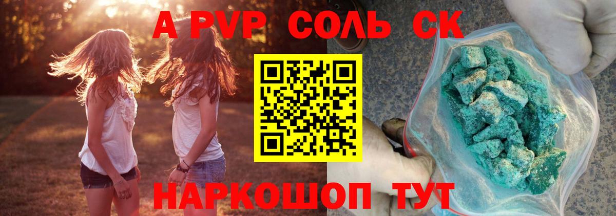 Alfa_PVP Crystall Калач-на-Дону