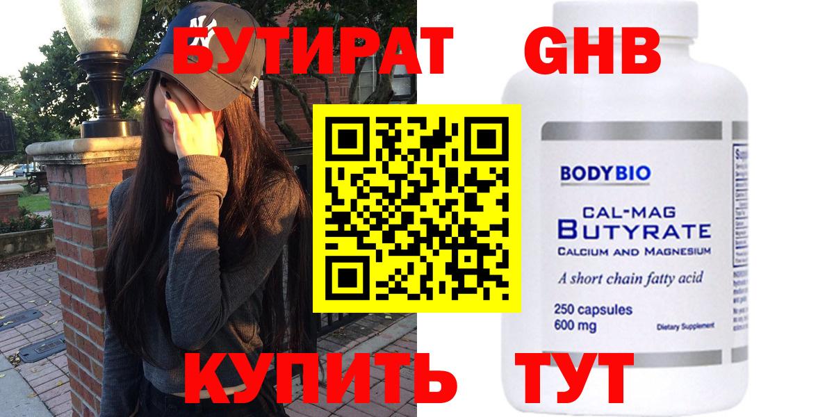 Бутират бутик Калач-на-Дону