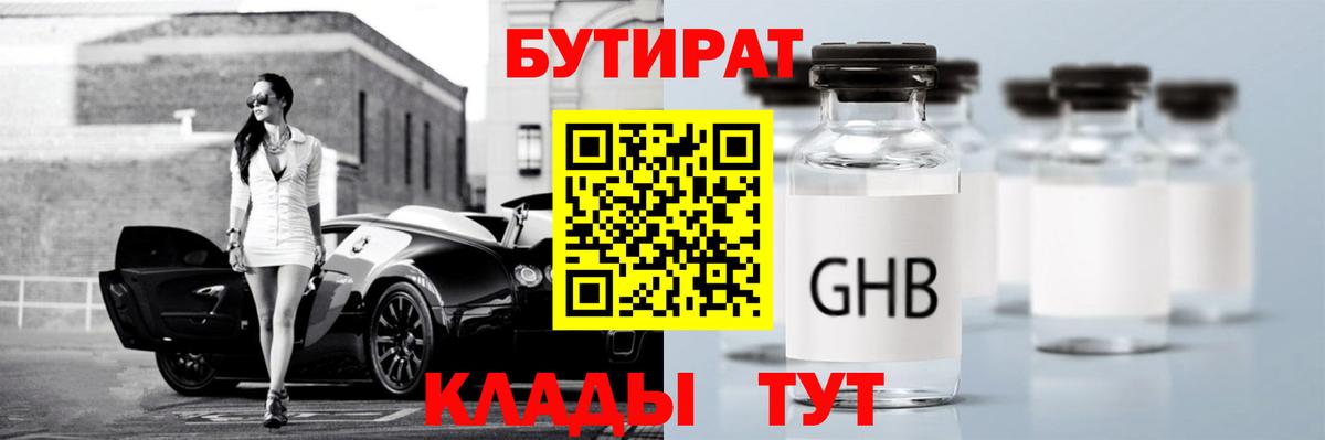 Калач-на-Дону  Бутират бутик  Вход с VPN 