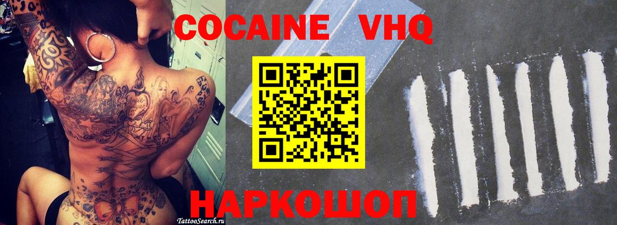 COCAIN 97%  Кокаин  Калач-на-Дону  COCAIN Эквадор  Вход с VPN 