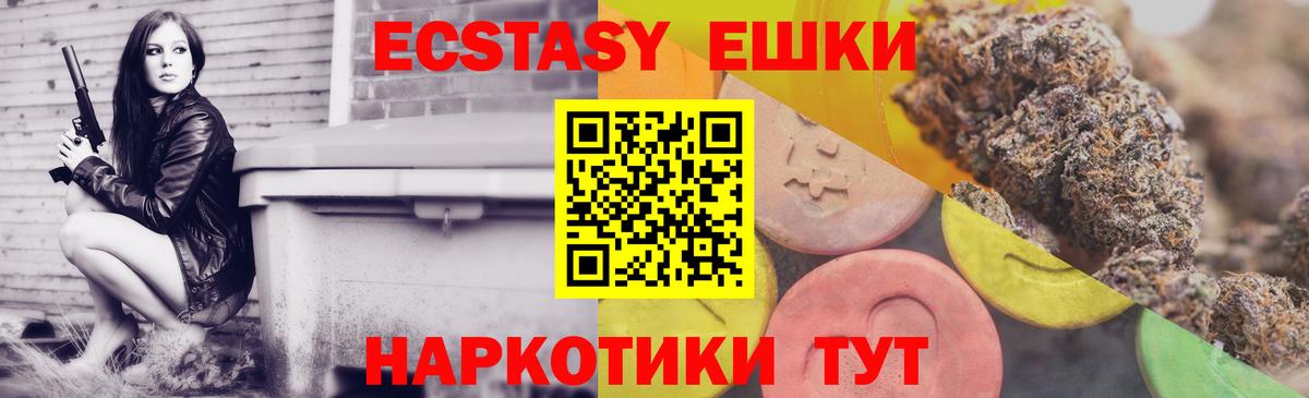 Ecstasy XTC  Ecstasy  Калач-на-Дону  Вход с VPN 