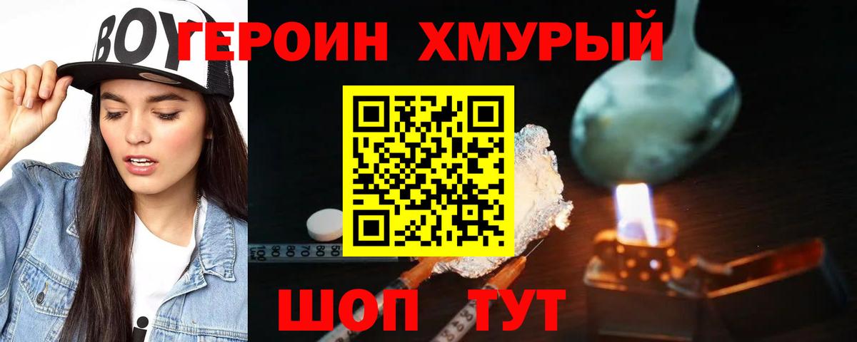 Героин герыч  Вход с VPN  Калач-на-Дону 