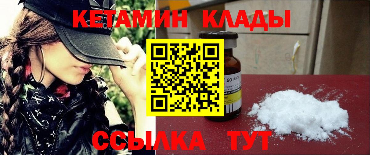 КЕТАМИН VHQ  Вход с VPN  Калач-на-Дону  КЕТАМИН ketamine 