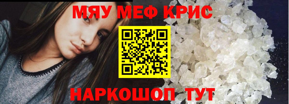 Мефедрон 4 MMC  Меф  купить   Вход с VPN  Мефедрон мяу мяу  Калач-на-Дону 