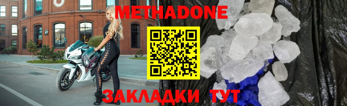 МЕТАДОН белоснежный Калач-на-Дону